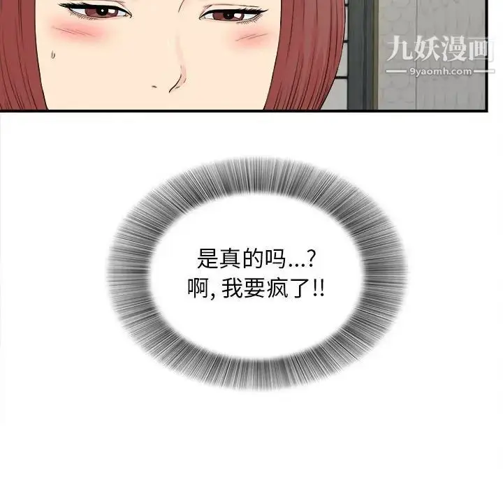 漫画《密友》第76话第13张图