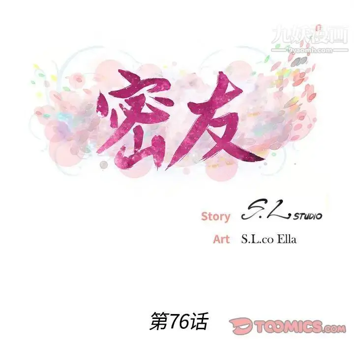 漫画《密友》第76话第14张图