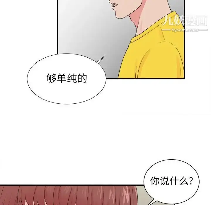 漫画《密友》第76话第18张图