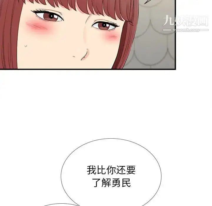 漫画《密友》第76话第19张图