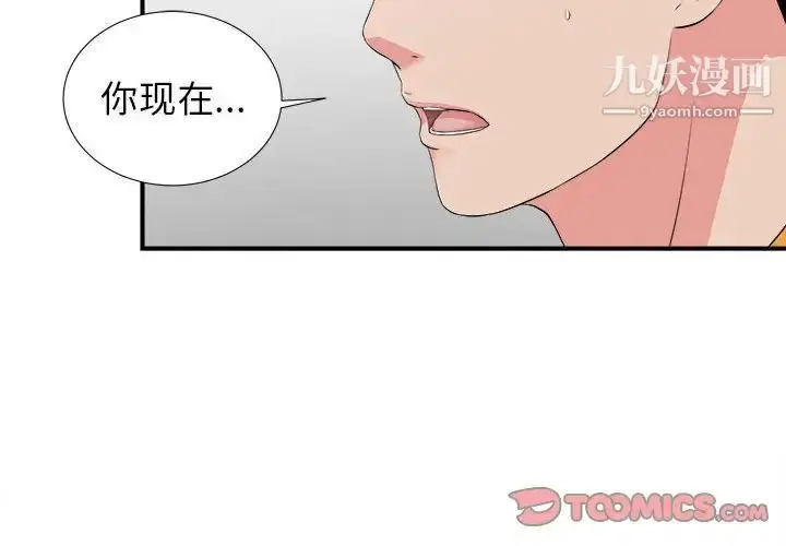 漫画《密友》第76话第2张图