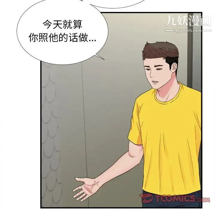 漫画《密友》第76话第20张图