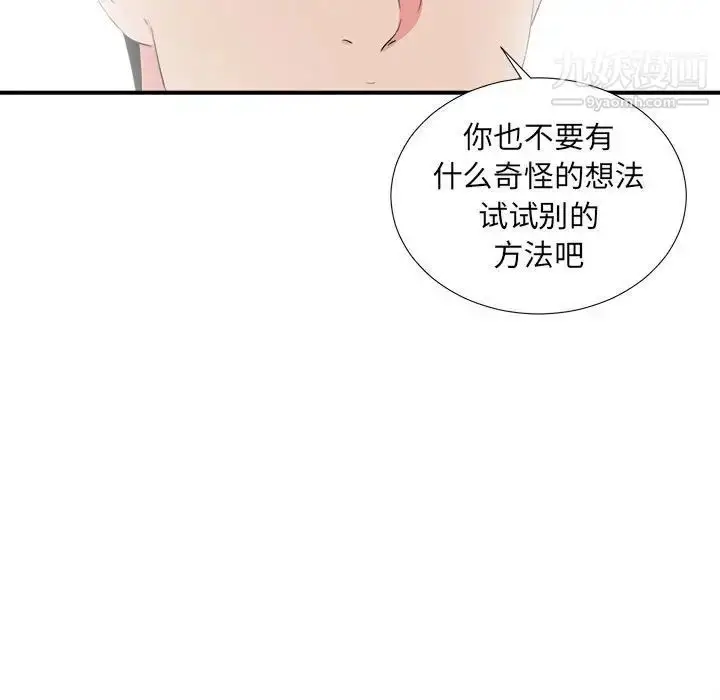 漫画《密友》第76话第30张图