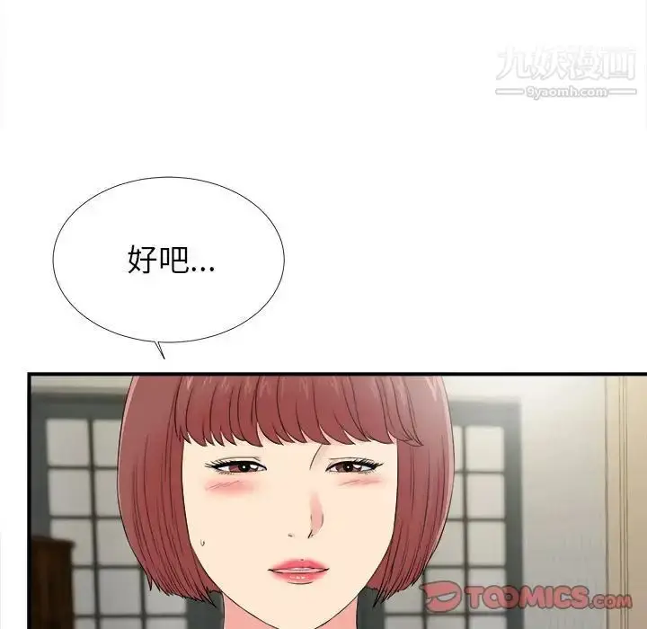 漫画《密友》第76话第32张图