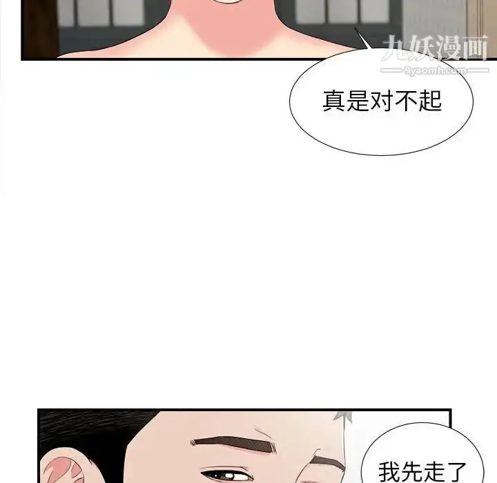 漫画《密友》第76话第33张图