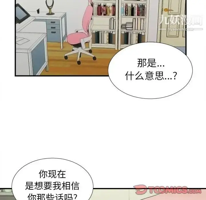 漫画《密友》第76话第38张图