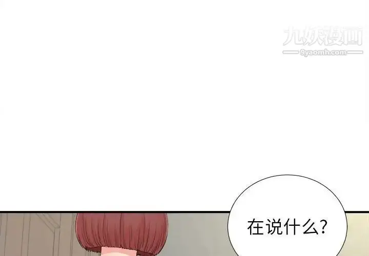 漫画《密友》第76话第4张图