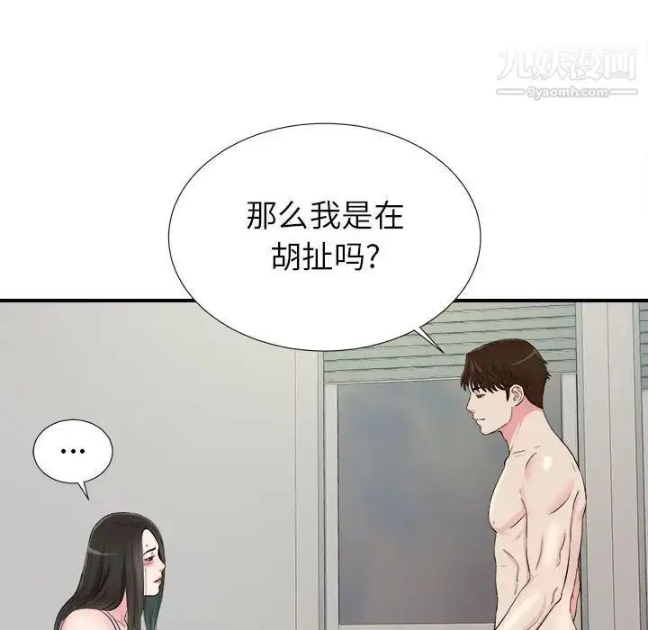 漫画《密友》第76话第40张图