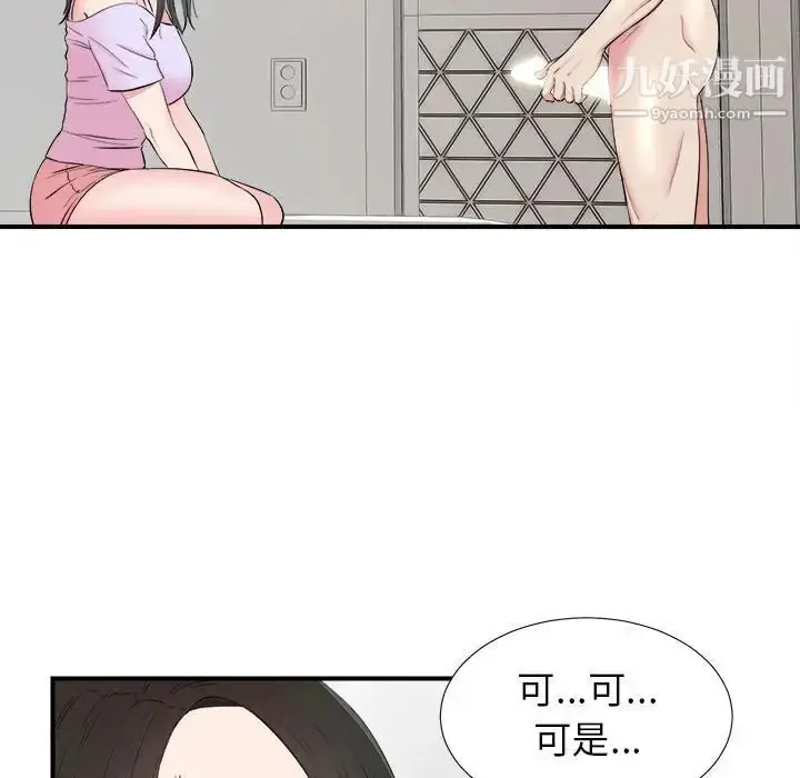 漫画《密友》第76话第41张图
