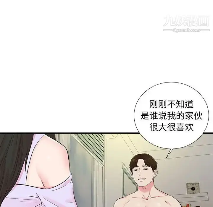 漫画《密友》第76话第43张图