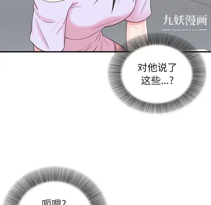 漫画《密友》第76话第51张图