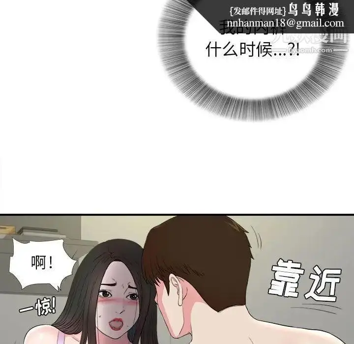 漫画《密友》第76话第53张图