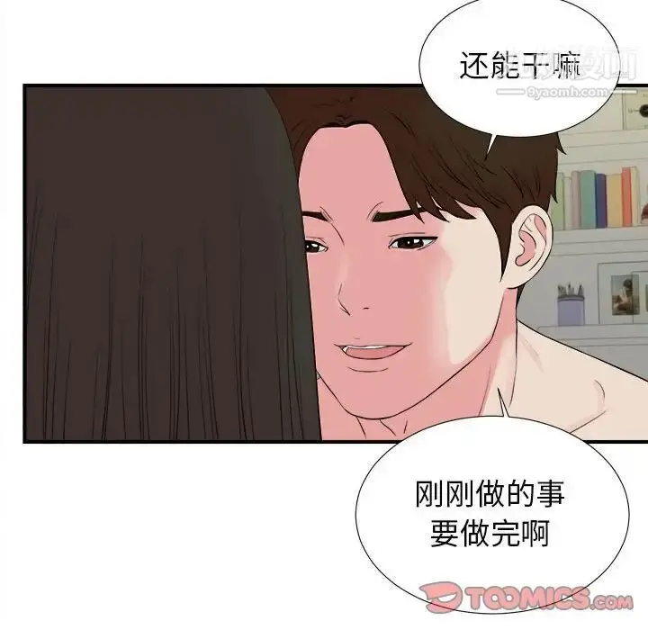 漫画《密友》第76话第56张图