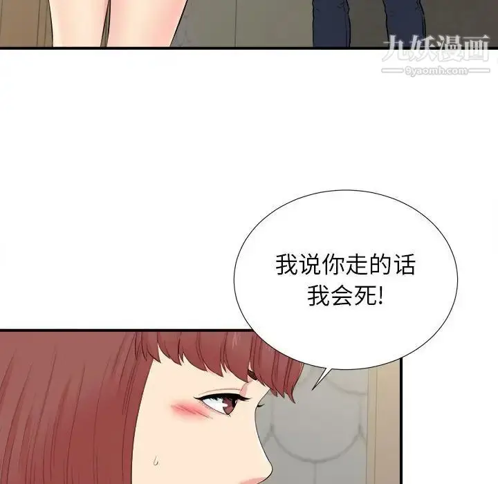 漫画《密友》第76话第6张图