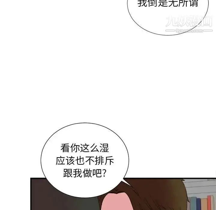漫画《密友》第76话第61张图