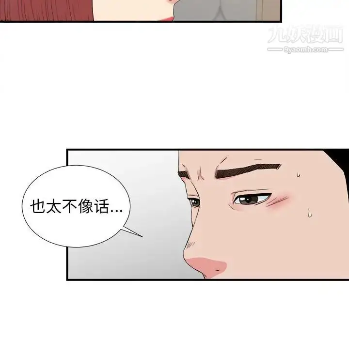 漫画《密友》第76话第7张图