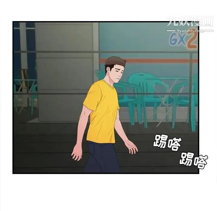 漫画《密友》第76话第70张图
