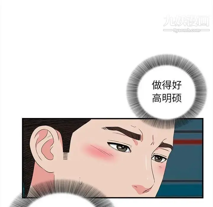 漫画《密友》第76话第71张图