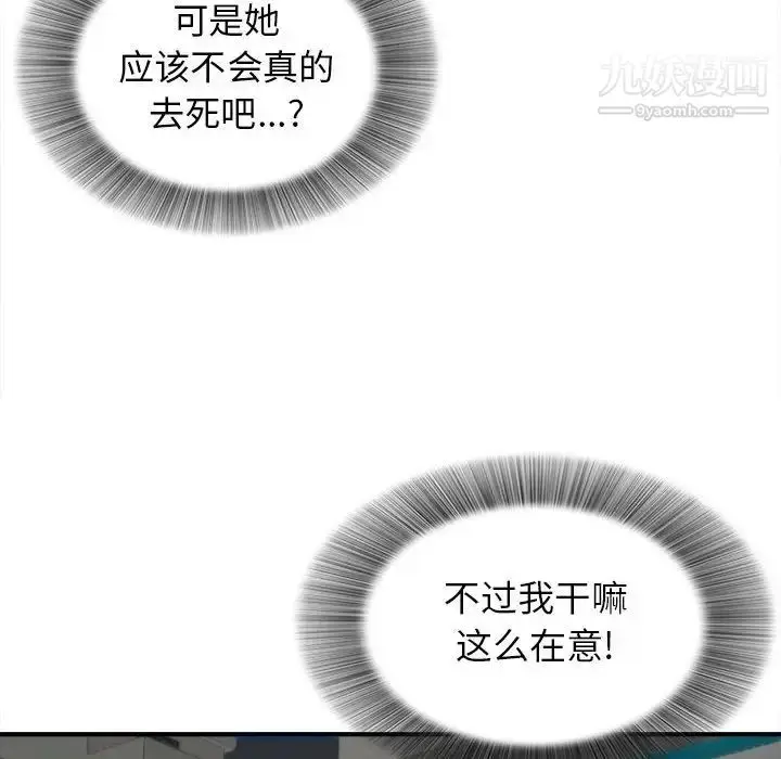 漫画《密友》第76话第72张图