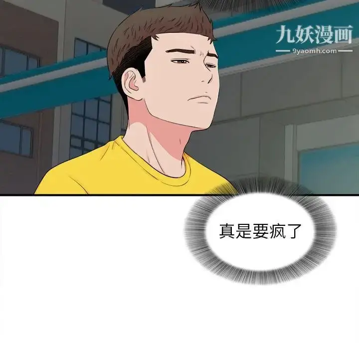 漫画《密友》第76话第73张图