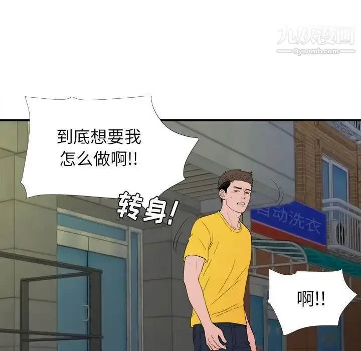 漫画《密友》第76话第79张图