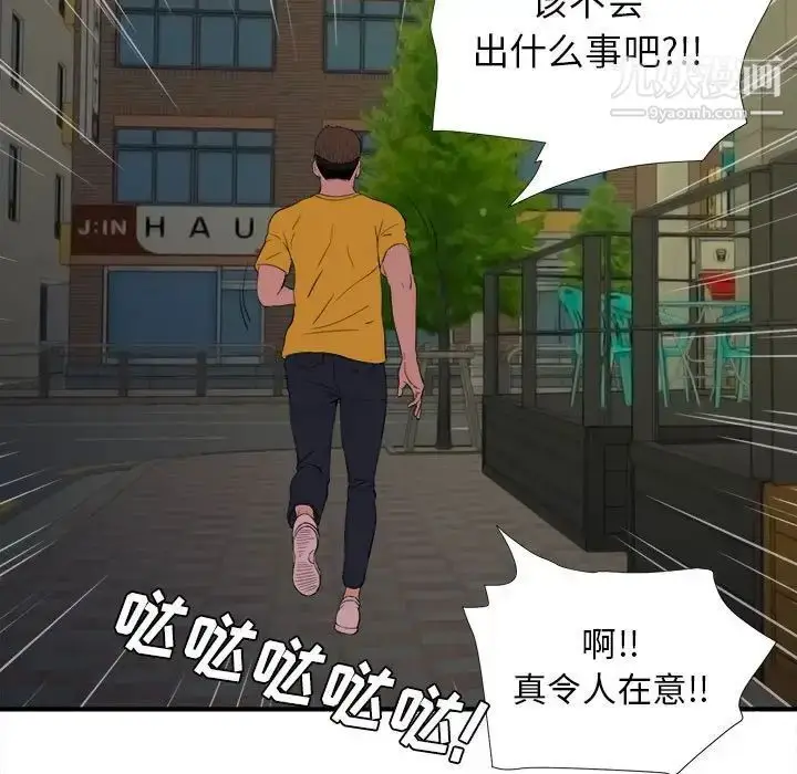 漫画《密友》第76话第81张图