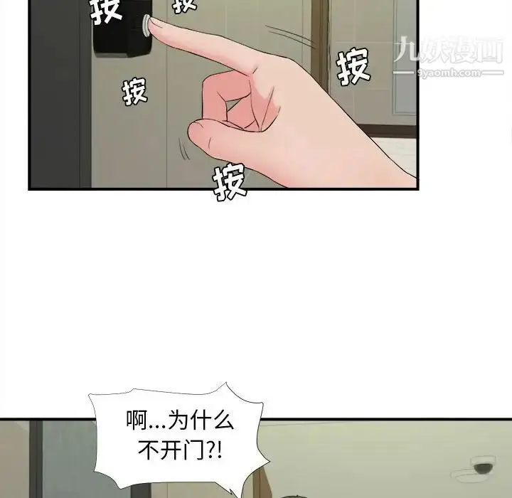 漫画《密友》第76话第83张图