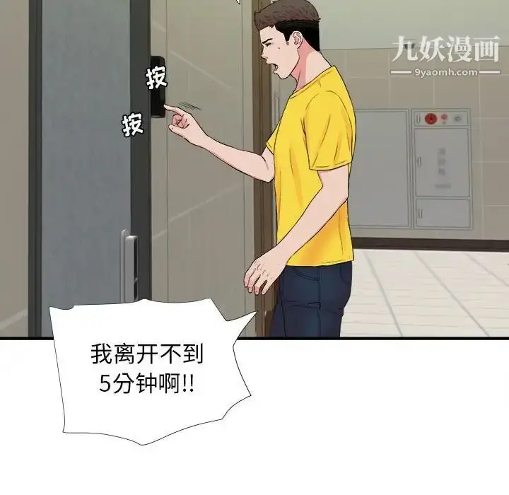 漫画《密友》第76话第84张图