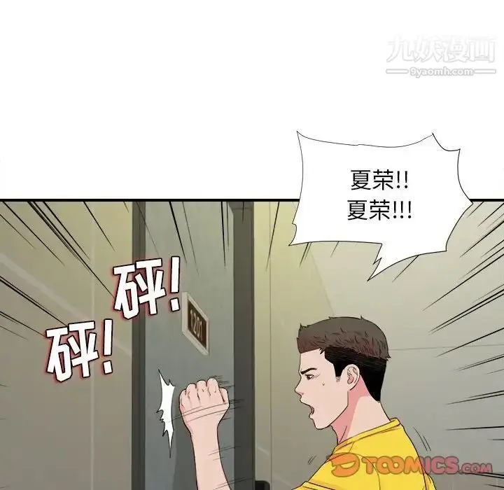 漫画《密友》第76话第86张图