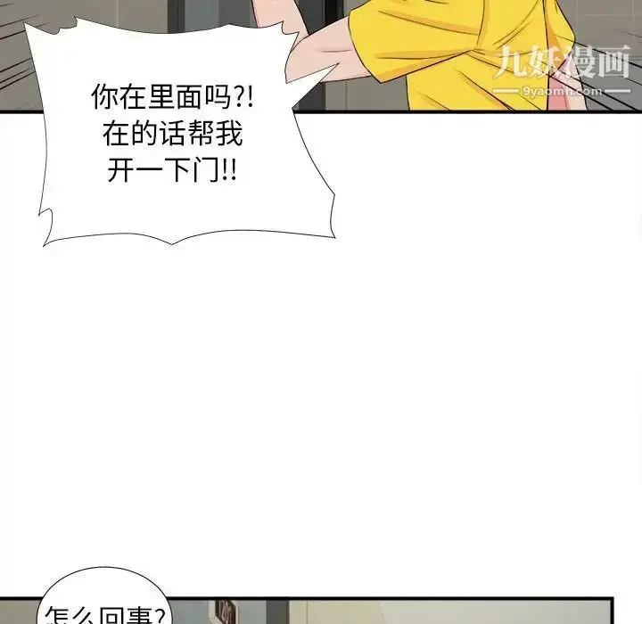 漫画《密友》第76话第87张图