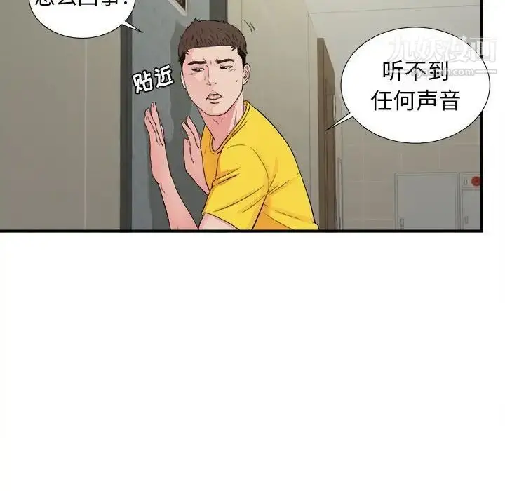 漫画《密友》第76话第88张图