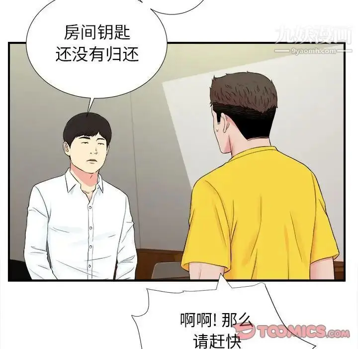 漫画《密友》第76话第92张图
