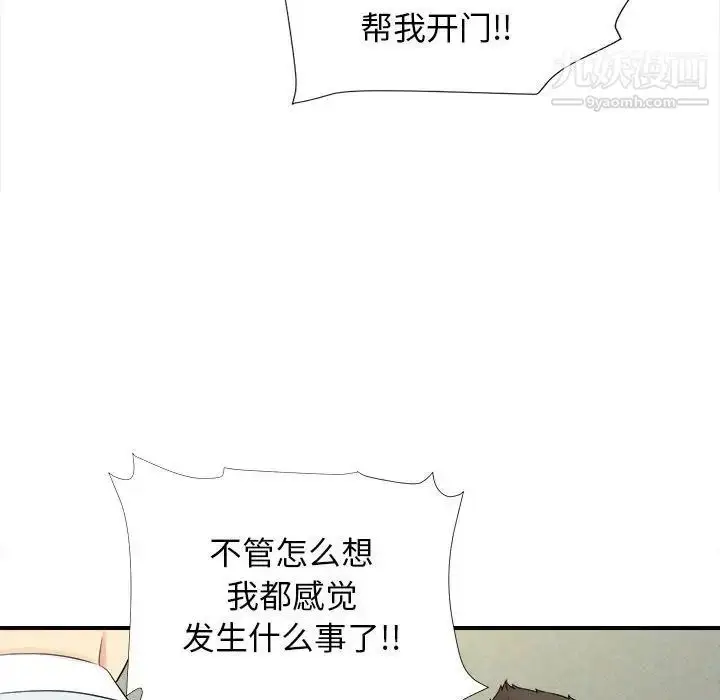 漫画《密友》第76话第93张图