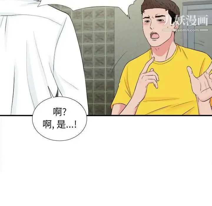 漫画《密友》第76话第94张图