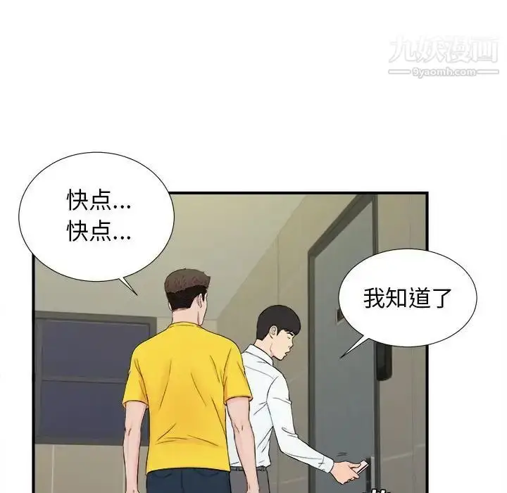 漫画《密友》第76话第95张图