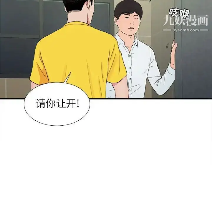 漫画《密友》第76话第97张图