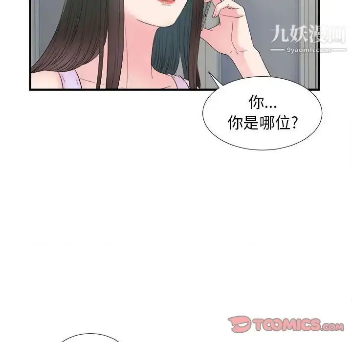 漫画《密友》第79话第10张图