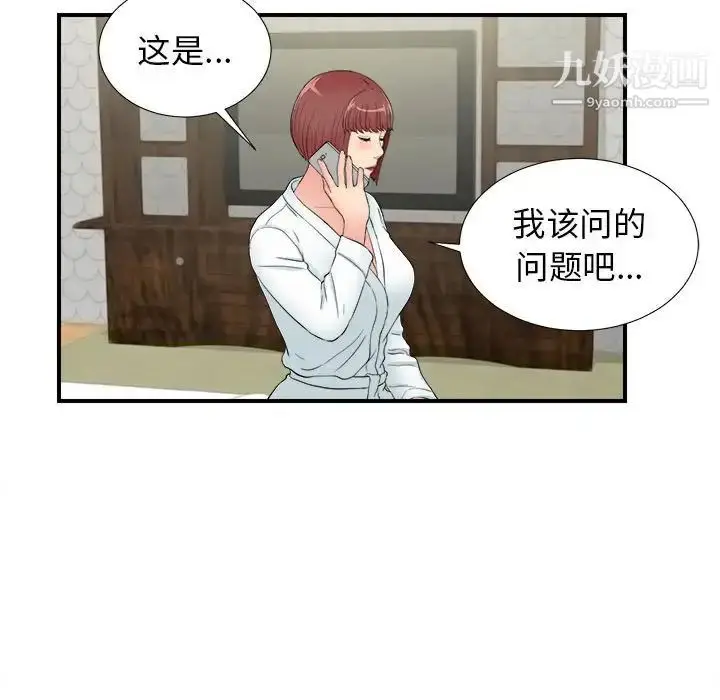 漫画《密友》第79话第11张图