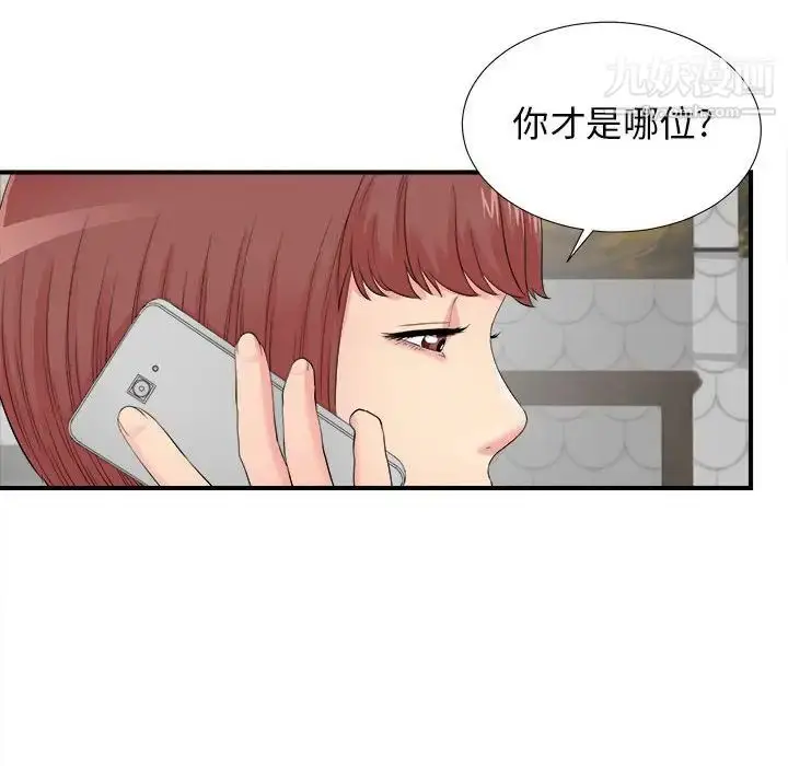 漫画《密友》第79话第12张图
