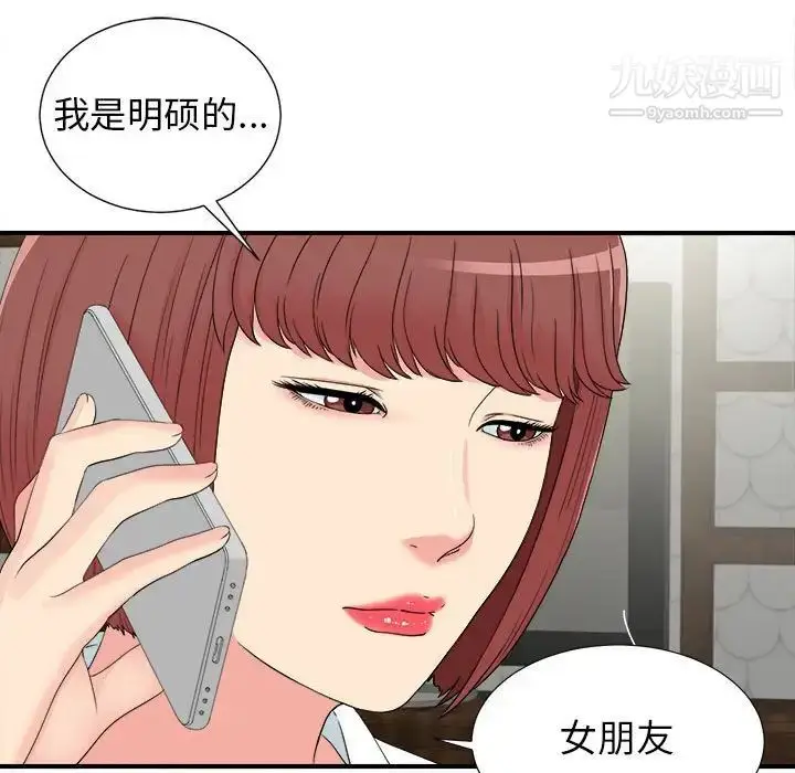 漫画《密友》第79话第13张图