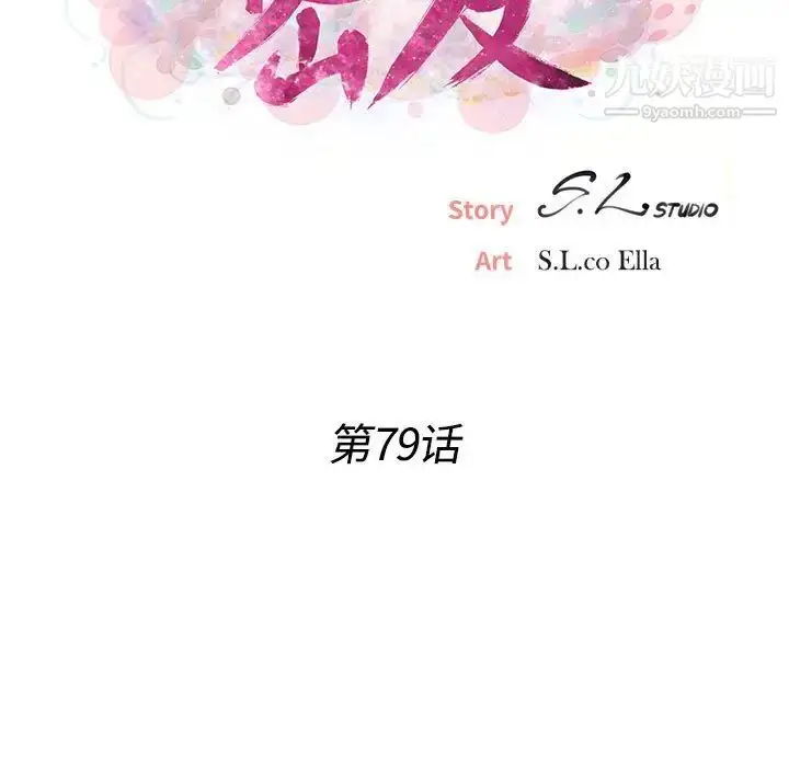 漫画《密友》第79话第15张图