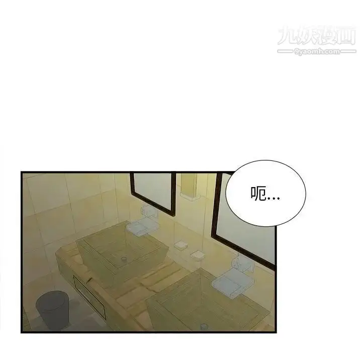 漫画《密友》第79话第16张图