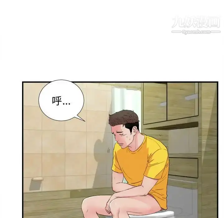 漫画《密友》第79话第17张图