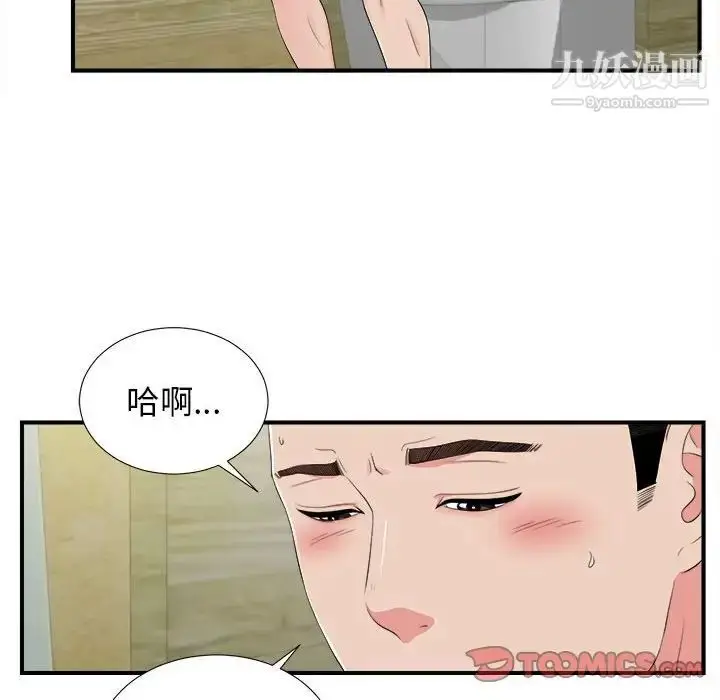 漫画《密友》第79话第18张图