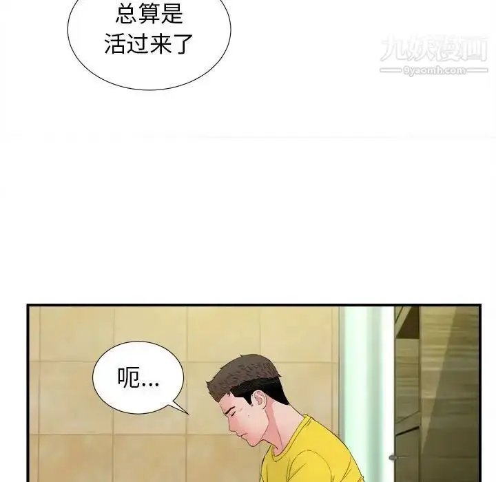 漫画《密友》第79话第19张图