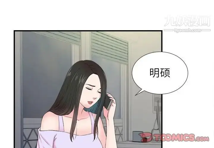 漫画《密友》第79话第2张图
