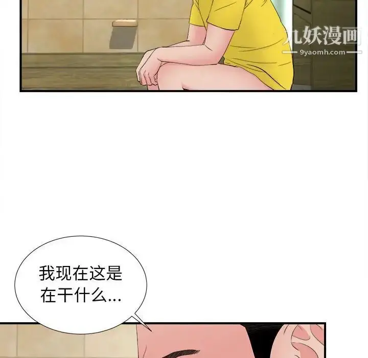 漫画《密友》第79话第20张图