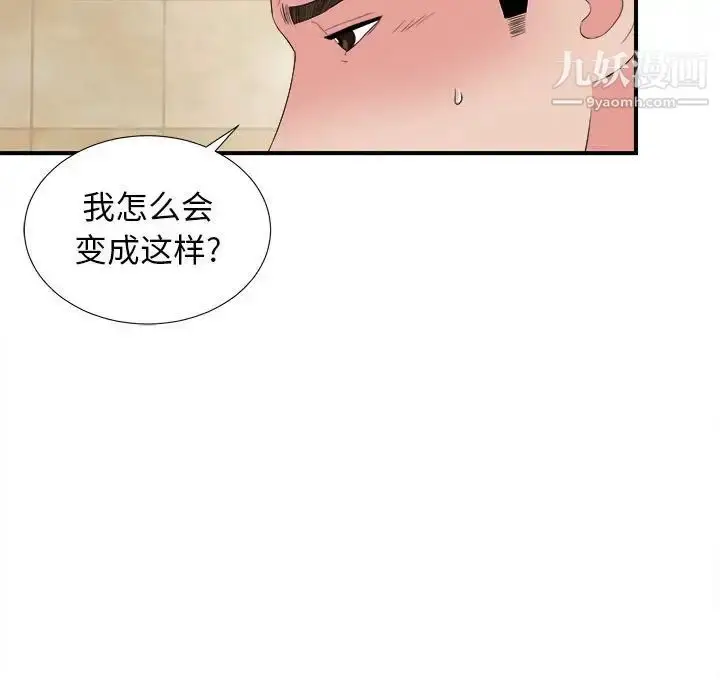 漫画《密友》第79话第21张图