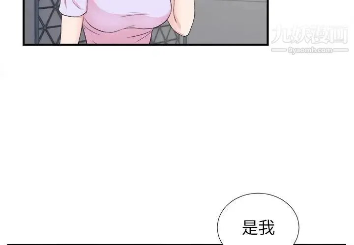 漫画《密友》第79话第3张图