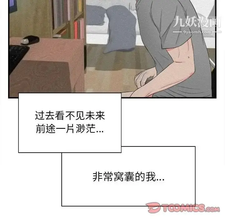 漫画《密友》第79话第30张图